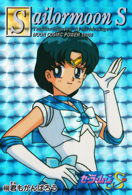 Sailor Mercury
No. 468
