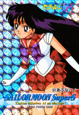 Sailor Mars
No. 511
