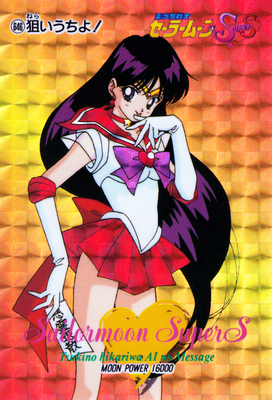 Super Sailor Mars
No. 646
