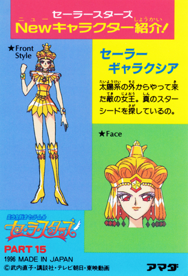 Sailor Galaxia Settei
No. 753 Back of Card
