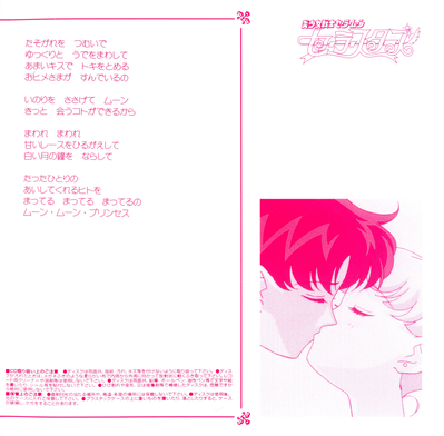 Mamoru & Usagi
COCC-13720 // September 21, 1996
